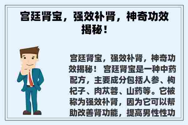 宫廷肾宝，强效补肾，神奇功效揭秘！